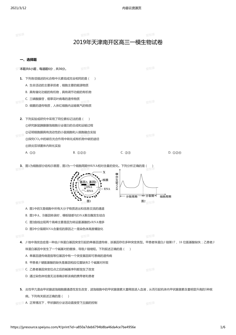 2019年天津南开区高三一模生物试卷.pdf 第 1 页